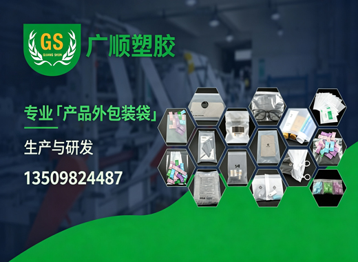 广顺塑胶肇庆线上分站